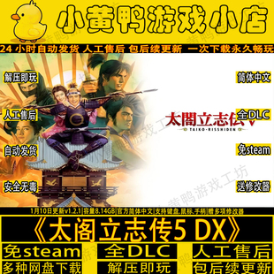 太阁立志传5DX高清重制版v1.2.1全DLC免steam单机PC游戏送修改器