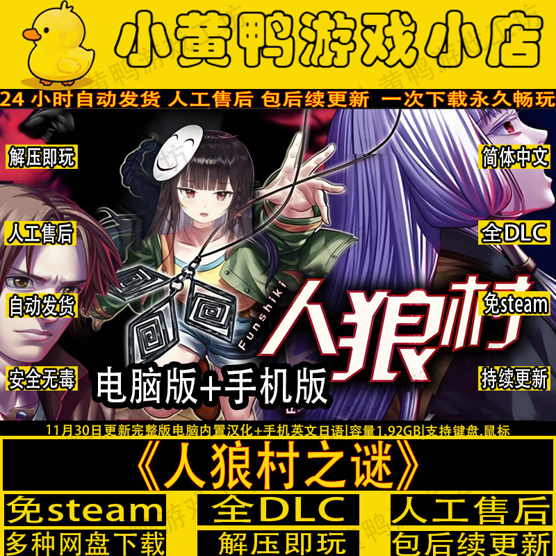 人狼村之谜中文电脑PC版英文安卓手机版剧情解密单机游戏解压即玩