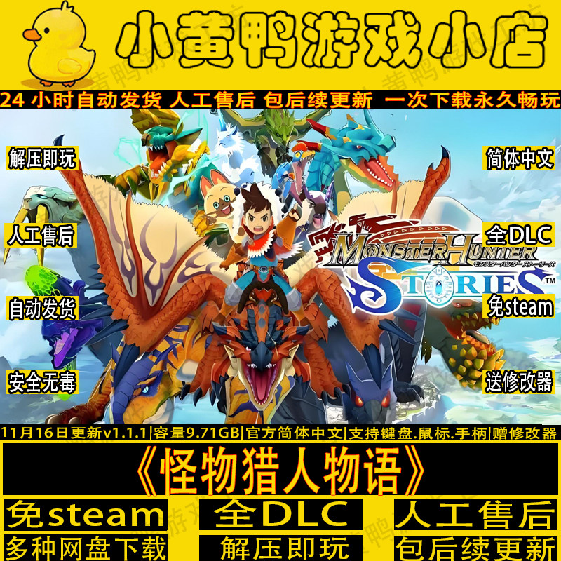 怪物猎人物语V1.1.0免Steam中文PC版电脑单机游戏送修改