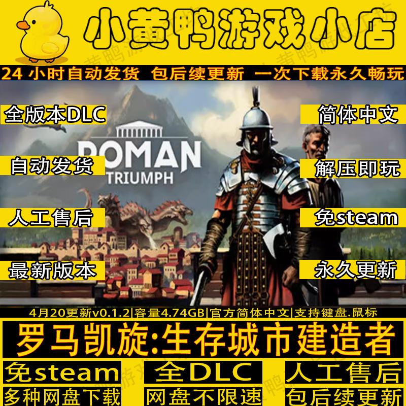 罗马凯旋：生存城市建设者全DLC免steam电脑PC游戏解压即玩包更新