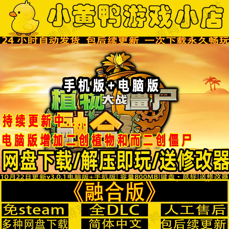 植物大战僵尸融合版V3.1.1PC游戏