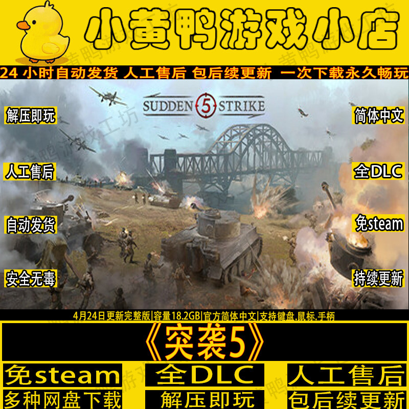 突袭5全DLC免Steam中文策略电脑单机游戏网盘下载解压既玩包