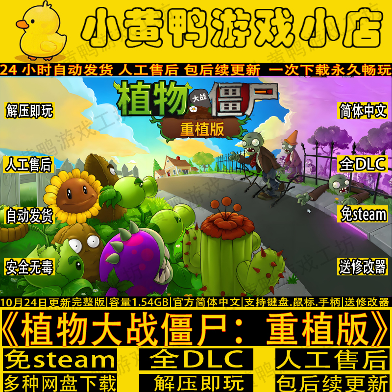 植物大战僵尸重植版免steam游戏