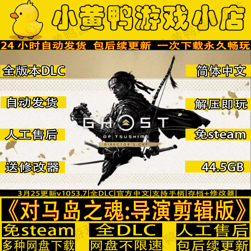 对马岛之魂导演剪辑版全DLC免steam电脑单机游戏解压即玩送修改器,电玩/配件/游戏/攻略,STEAM,淘宝优惠券,粉丝福利购,淘宝优惠卷