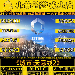 城市天际线2全DLC桥梁港口都市天际线2免steam中文PC电脑单机游戏