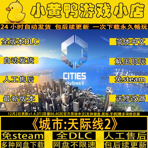 城市天际线2全DLC解压即玩学习版