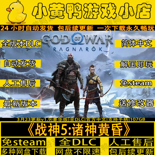战神5诸神黄昏v1.9新版解压即玩