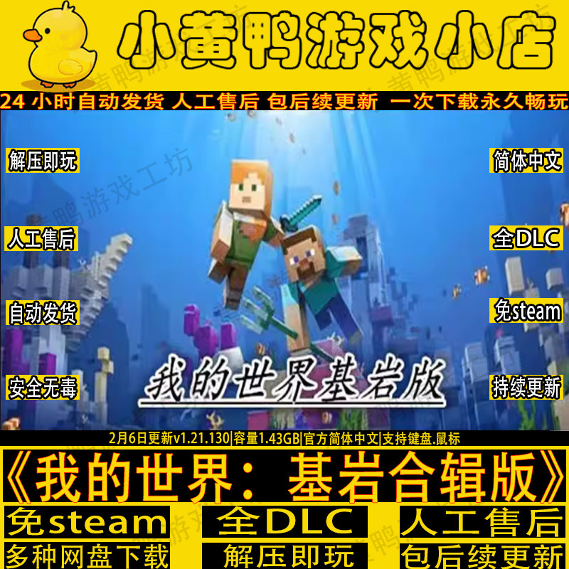 我的世界基岩合辑版v1.21.13全DLC免steam中文电脑P