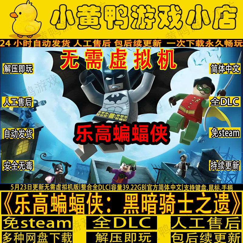 乐高蝙蝠侠：黑暗骑士之遗免Steam解压即玩版全DLC游戏PC送修改器