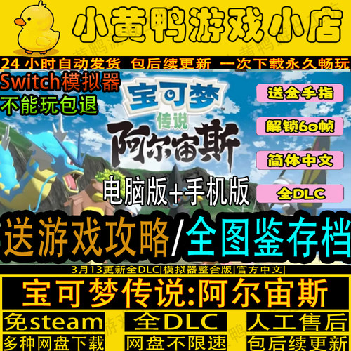 宝可梦传说阿尔宙斯电脑手机游戏