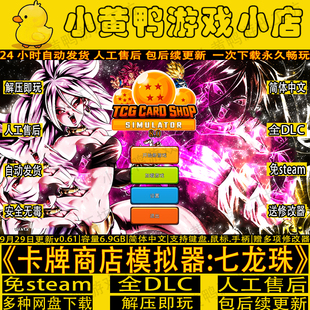 TCG卡牌店模拟器v0.61七龙珠mod免steam电脑单机游戏本体送修改器