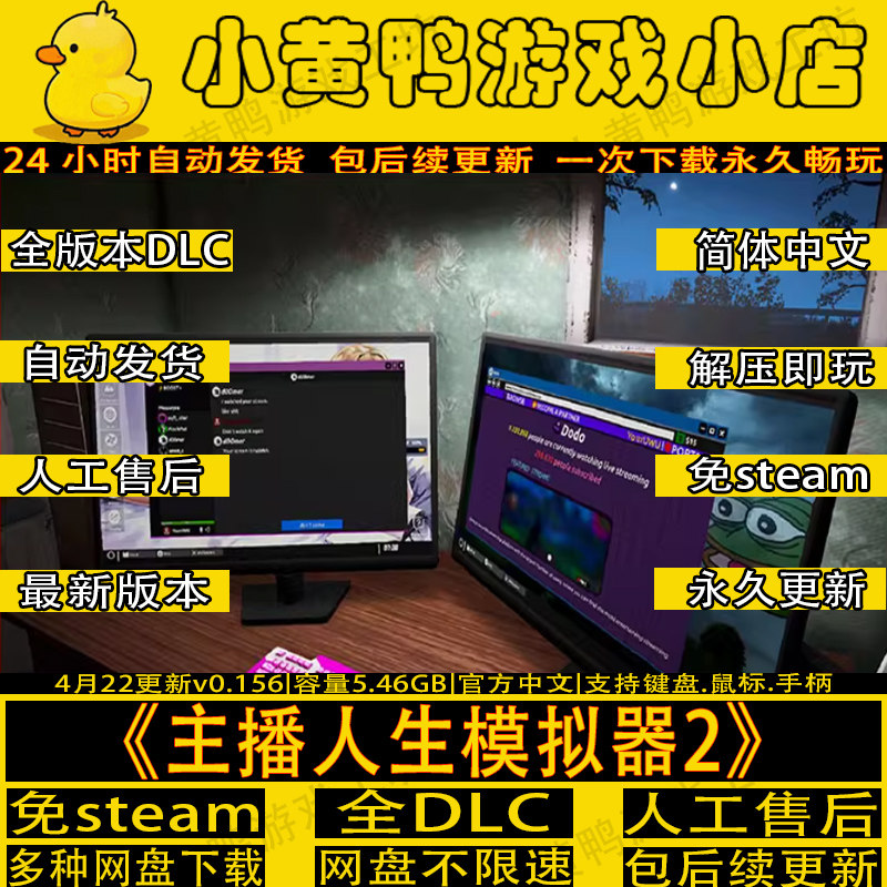 主播人生模拟器2V0.156电脑游戏图片
