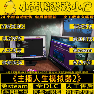 主播人生模拟器2 V0.156全DLC免steam中文版电脑单机游戏解压即玩