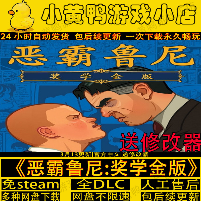 恶霸鲁尼：奖学金版中文电脑怀旧单机游戏送修改器网盘版解压即玩