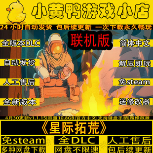 星际拓荒眼之回想全DLC免STEAM中文电脑游戏送修改器网盘解压即玩