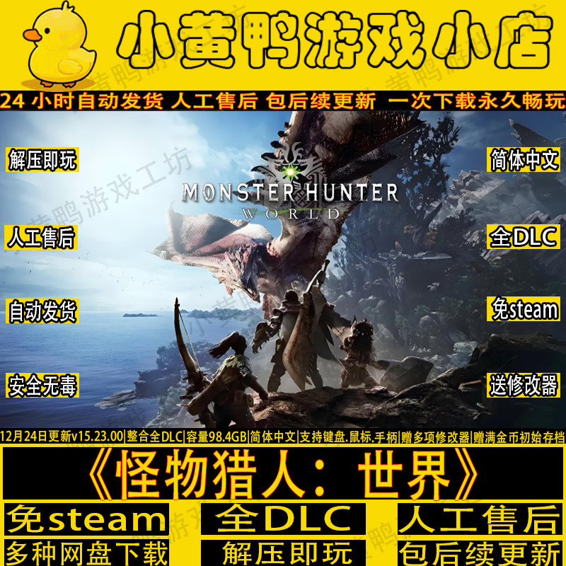 怪物猎人：世界冰原全DLC免Steam中文PC单机游戏送修改器解