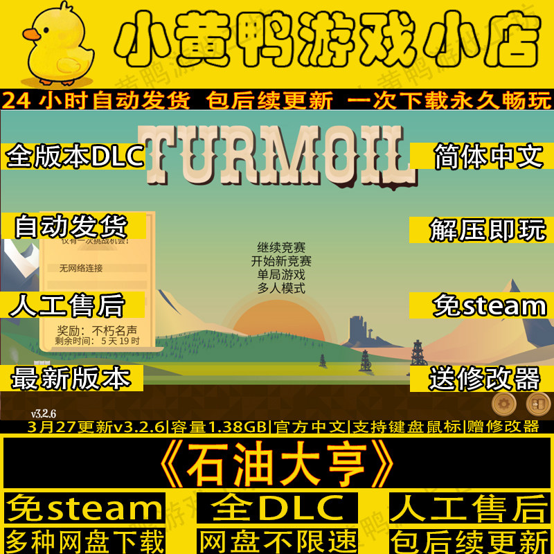 石油大亨v3.2.6石油骚动全DLC免steam中文PC电脑单机