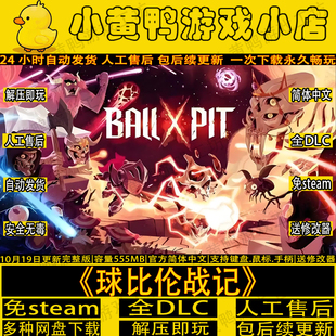 球比伦战记v1.278免steam全DLC中单机文肉鸽游戏送修改器解压即玩