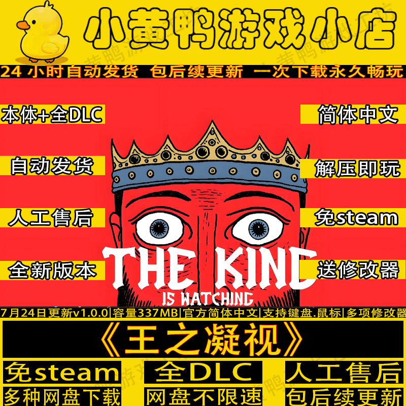 王之凝视完全版全DLC免steam游戏