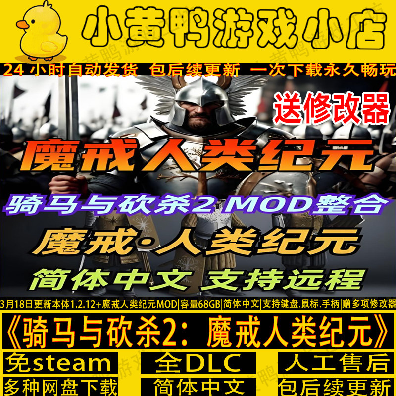 骑马与砍杀2 魔戒人类纪元mod免steam远程安装PC单机游戏