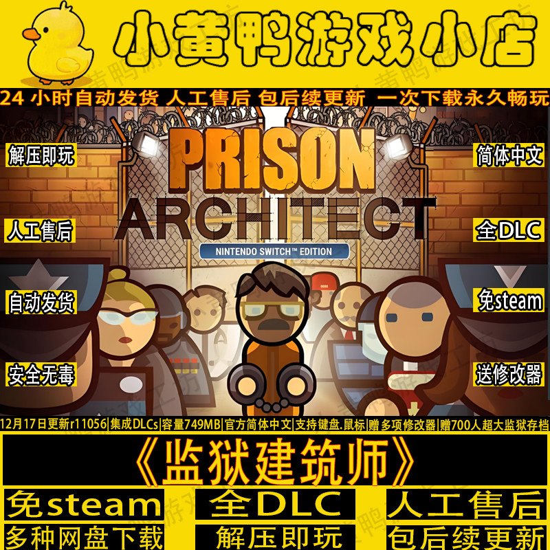 监狱建筑师免steam全DLC中文PC电脑安卓手机版游戏含修改器