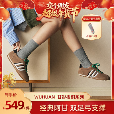 WUHUAN五环足弓支撑阿甘鞋