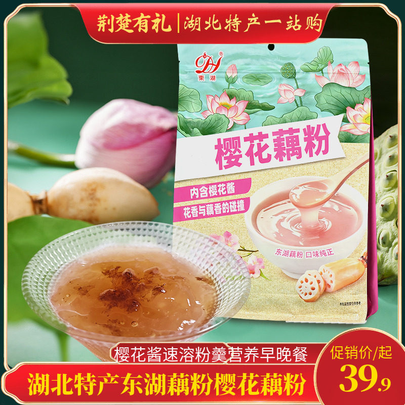 湖北特产东湖藕粉樱花藕粉560g含樱花酱速溶粉羹营养早晚代餐袋装