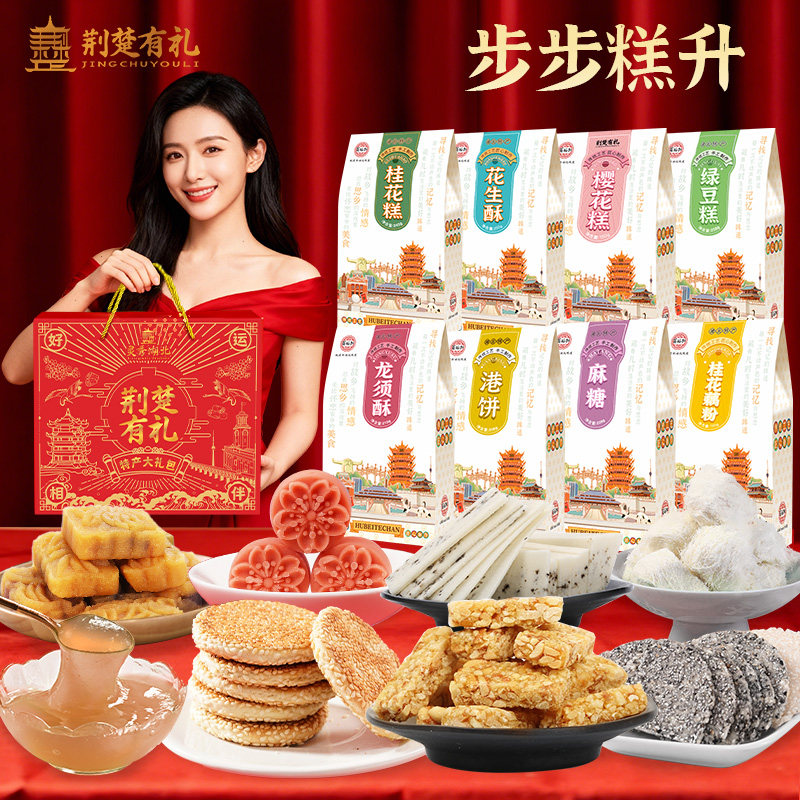 湖北特产糕点鸭脖港饼麻糖热干面武昌鱼樱花糕腊味春节年货送礼盒