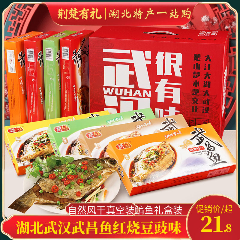 湖北武汉特产鄂州武昌鱼红烧豆豉味自然风干真空装即食鳊鱼礼盒装