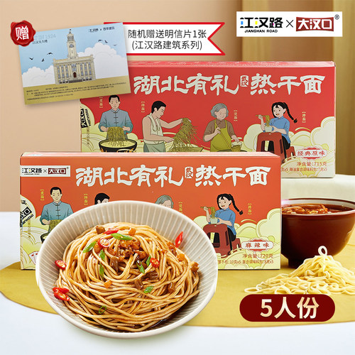 湖北特产拌面代餐速食非油炸冲泡方便面饼大汉口江汉路热干面720g