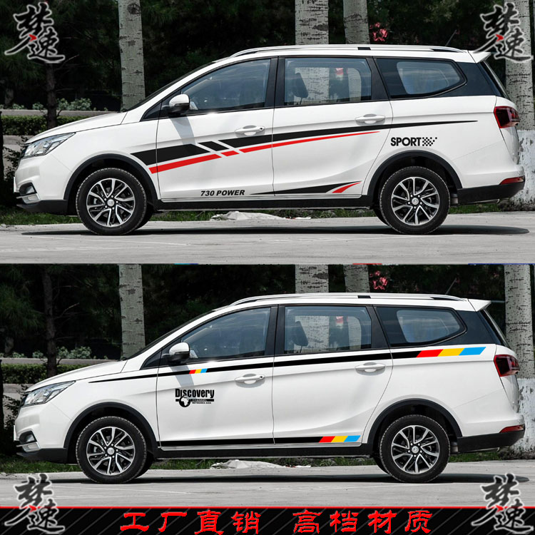 新款宝骏730车贴拉花 个性汽车贴纸车身彩条贴画划痕装饰贴花