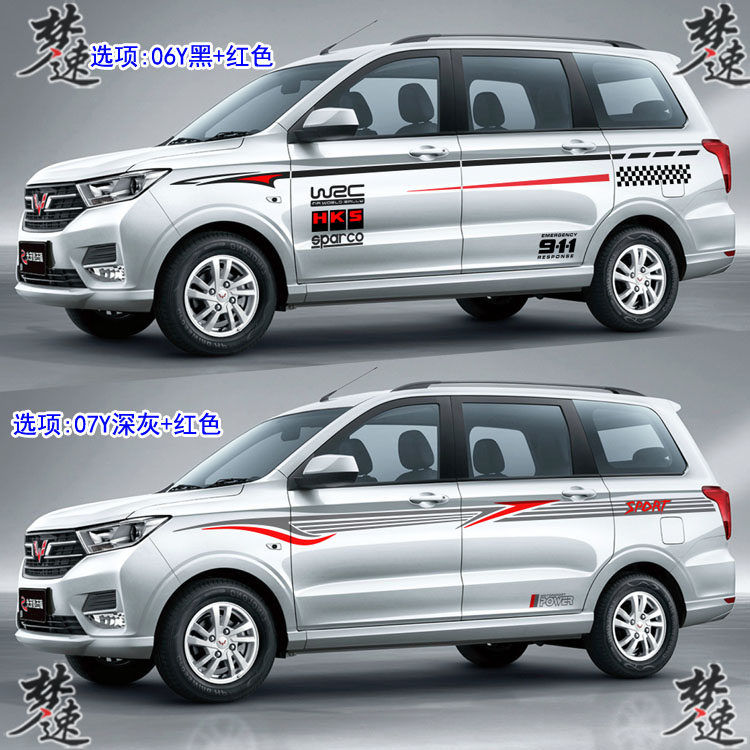 适用于五菱宏光S车贴拉花个性汽车贴纸 车身线条贴画装饰五菱之光