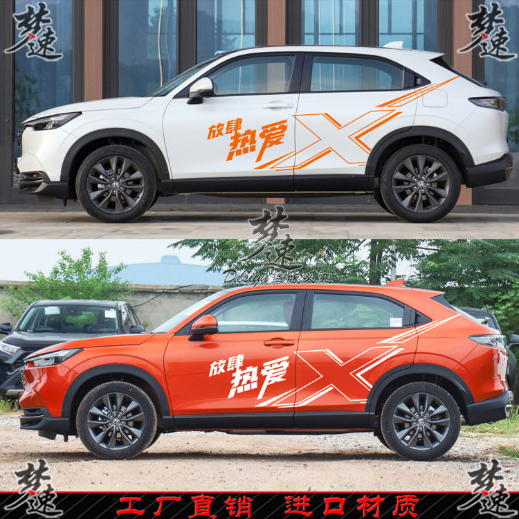 XR-V车贴XRV拉花 试乘试驾贴纸 4S店展车广告车贴装饰 车身贴画
