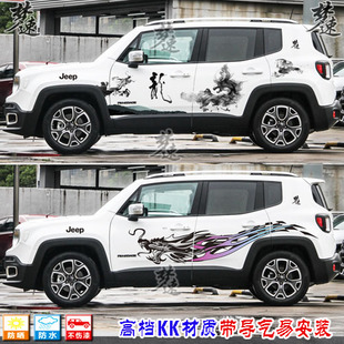 适用于JEEP自由侠汽车贴纸拉花中国龙风全车贴画装饰自由光指南者