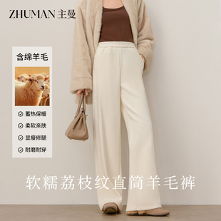直筒裤 醋酸羊毛阔腿裤 显瘦窄版 高腰垂感拖地糯米裤 女秋冬2025新款