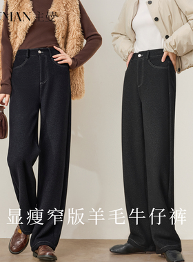 羊毛牛仔裤女2025新款秋冬高腰小个子宽松加厚加绒深蓝色直筒裤子
