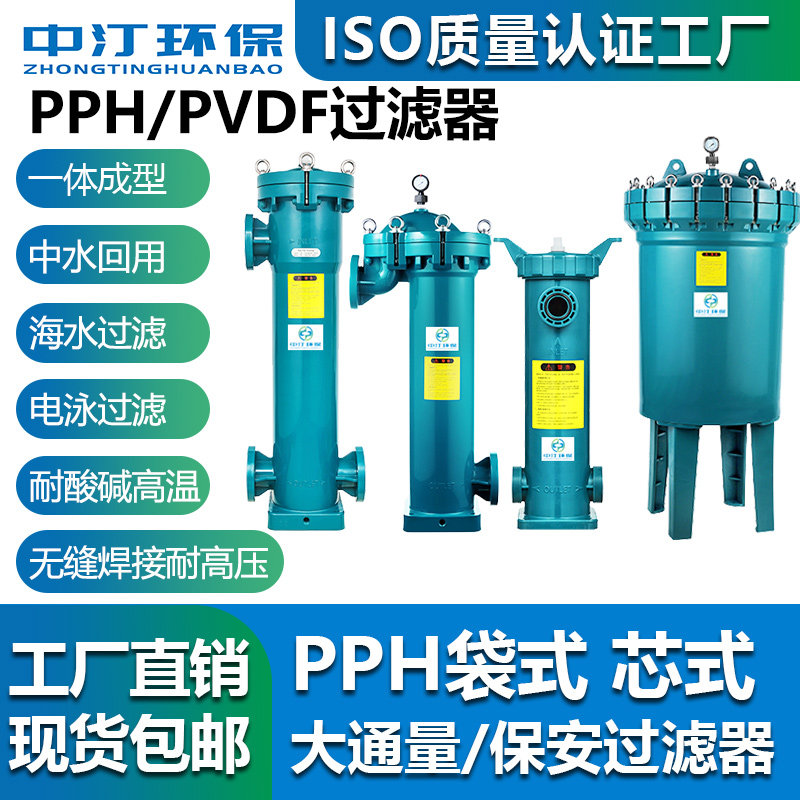 PPH过滤器24小内发出耐强酸强碱