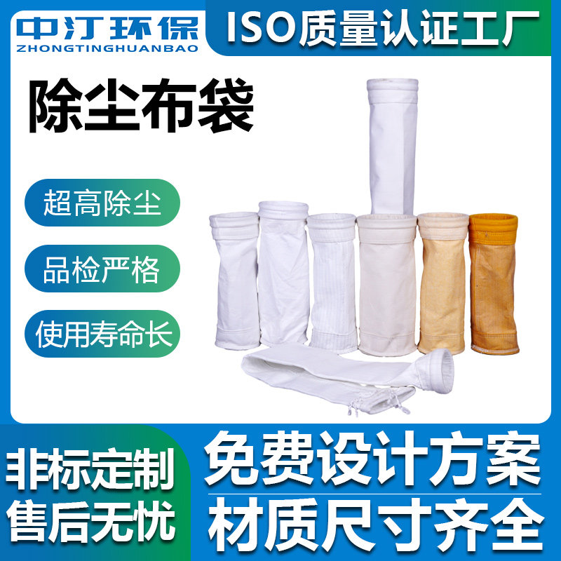 脉冲工业除尘布袋PTFE四氟阻燃防水防静电集尘布袋耐高温防尘布袋