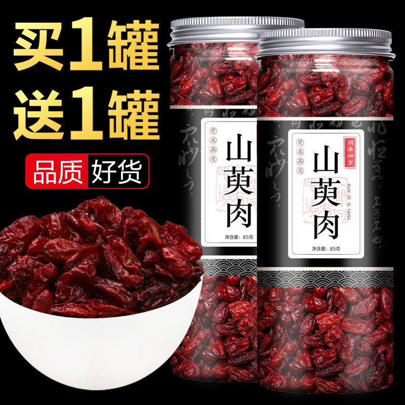 山萸肉中药材特级野生两份非500g包邮山芋肉无核山于肉新货