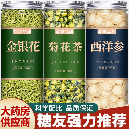 金银花菊花西洋参茶正品中药材