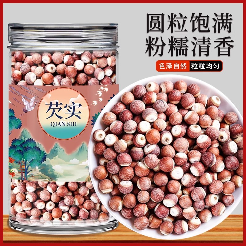 芡实干货500g特级中药材正