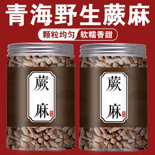 蕨麻人生果青海特产中药材500g