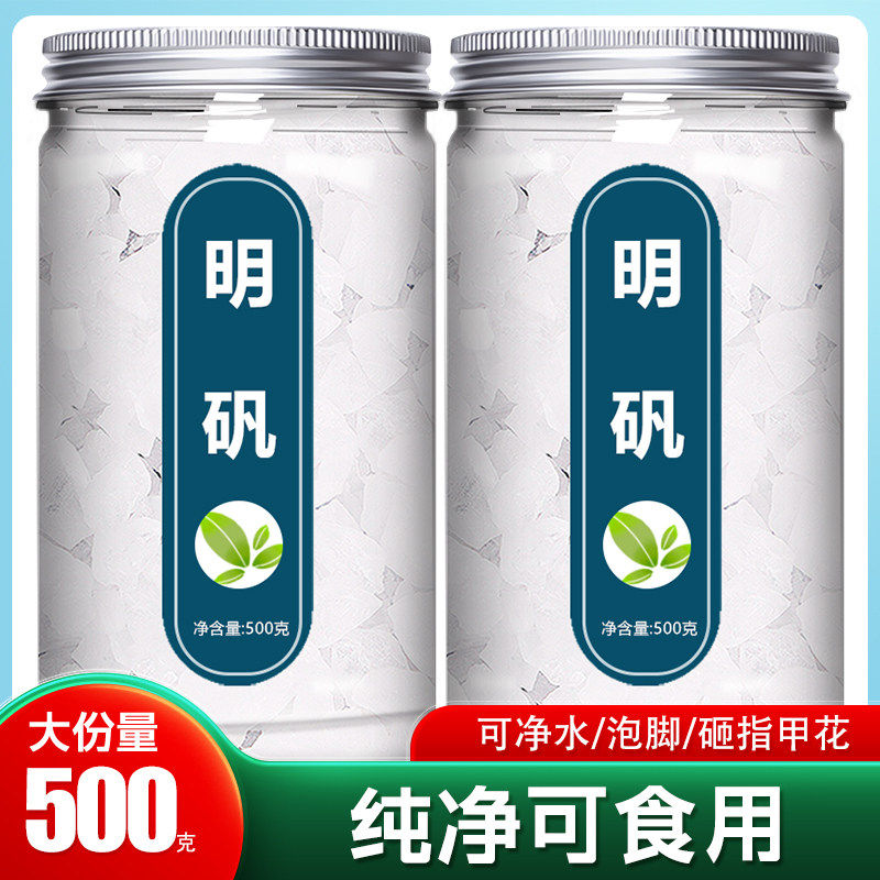 明矾食品级中药材白矾块食用净水用泡脚植物染药用明凡白凡固色剂