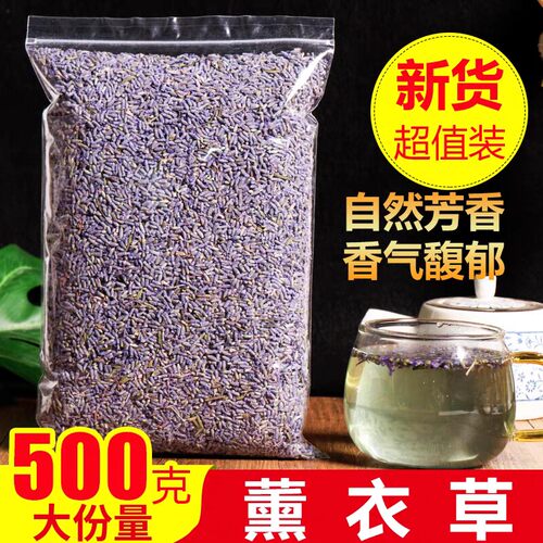 薰衣草干花粒茶助眠安神50