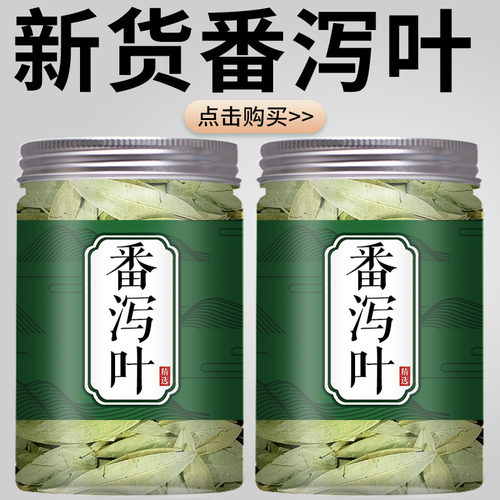 番泻叶官方旗舰店正品中药材泡水