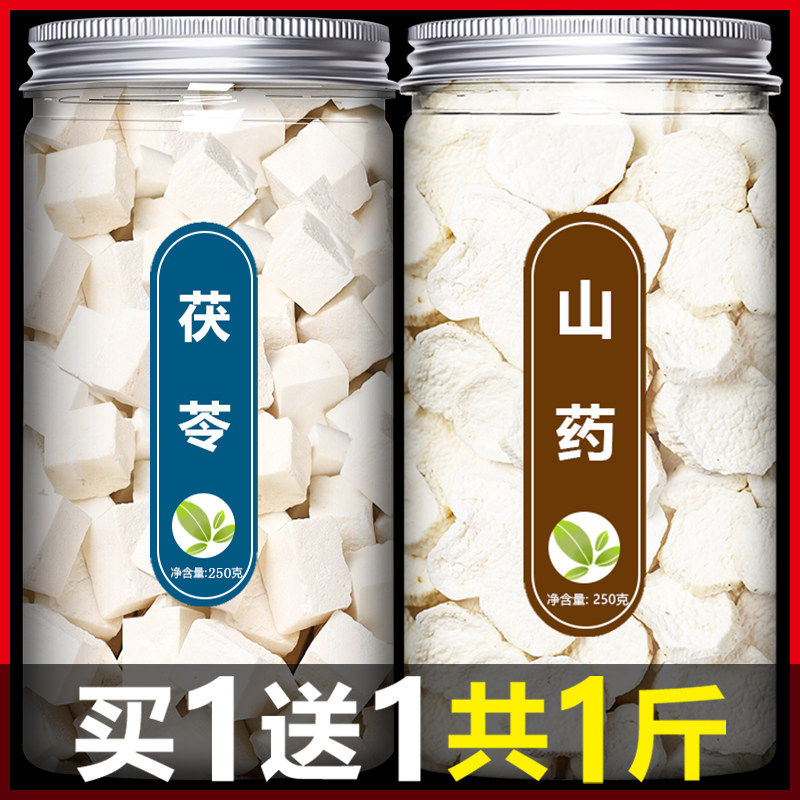 山药茯苓茶中药材正品特级食用干货淮山药白伏苓500g克粉芡实莲子