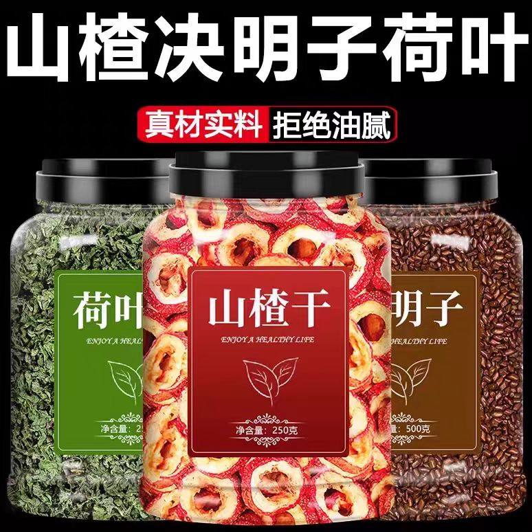 山楂决明子荷叶茶中药材正品官方旗舰店炒熟生正宗野生泡水喝散装