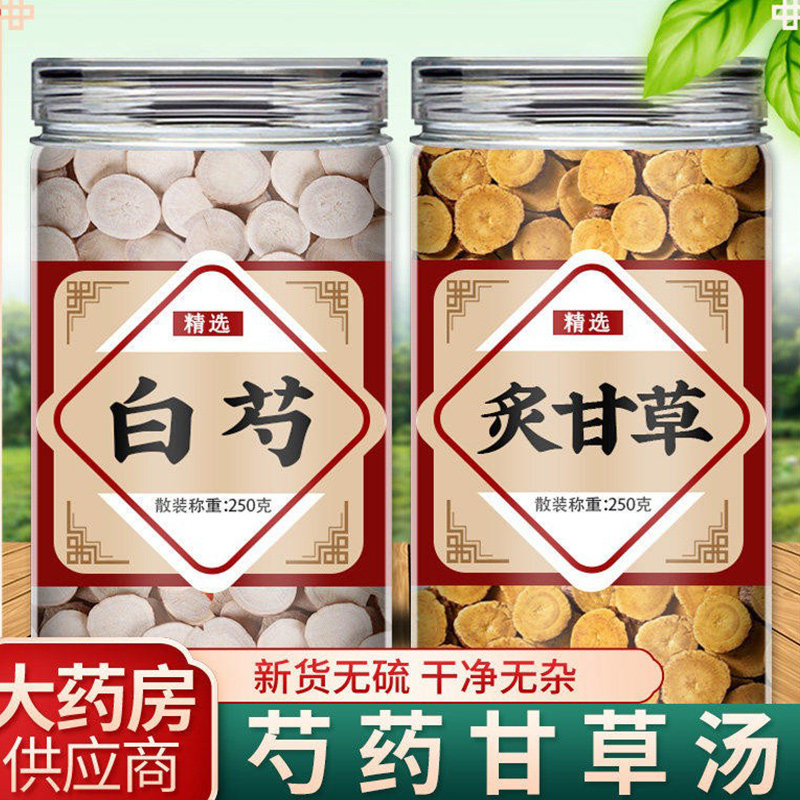 芍药甘草汤正品白芍500g克野生中药材腿抽筋旗舰店白勺泡茶倪海厦