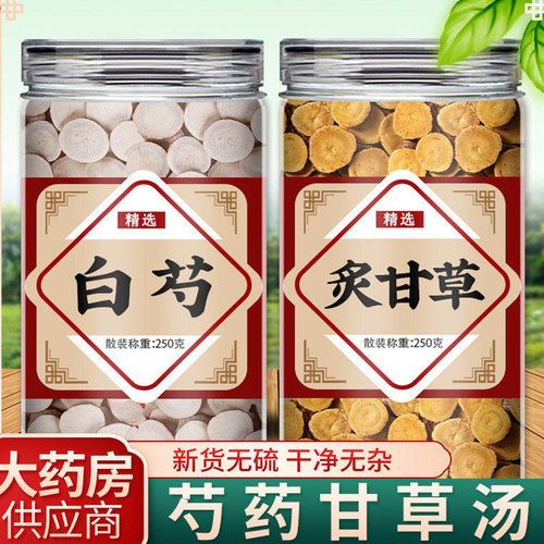 芍药甘草汤正品白芍500g克野生
