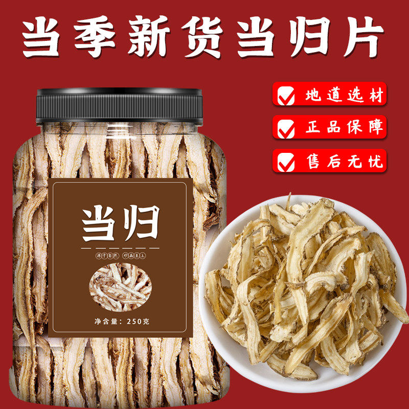 当归中药材正品非野生500g官方旗舰店岷县当归片黄芪当归苦参泡水,传统滋补营养品,养生茶,淘宝优惠券,粉丝福利购,淘宝优惠卷